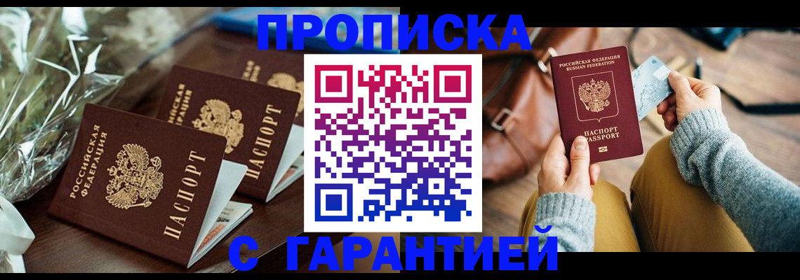 временная регистрация для школы в Тайге