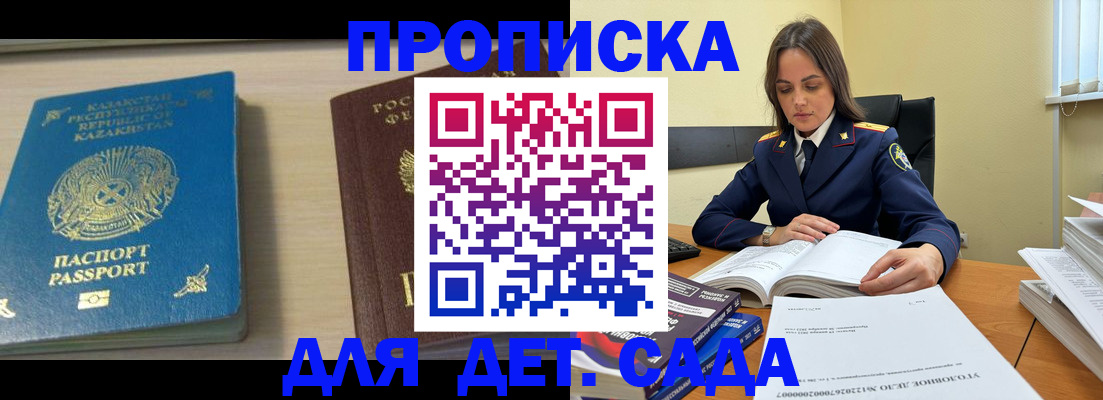 прописка 2025 в Тайге