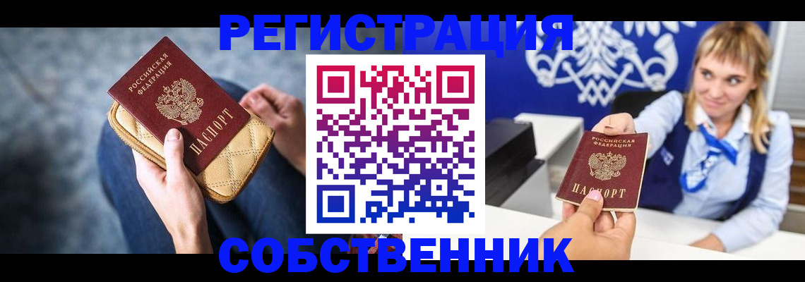 прописка 2025 в Тайге