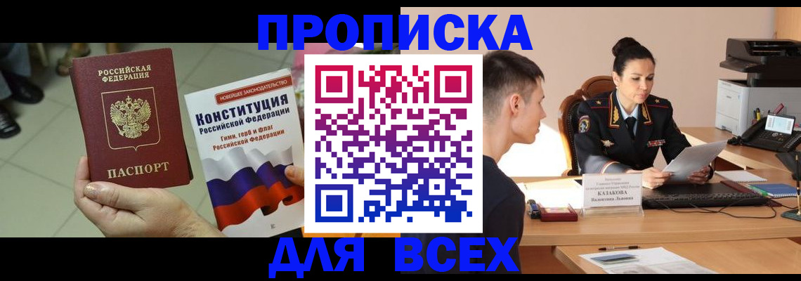 прописка ребенка в Тайге