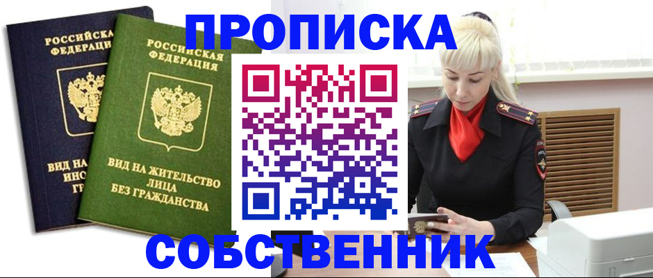 временная прописка в Тайге
