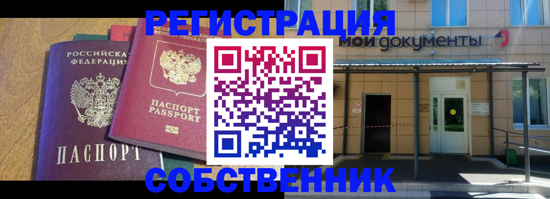 прописка регистрация в Тайге