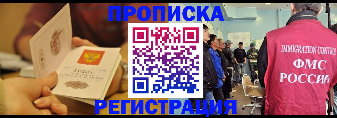 прописка в Тайге